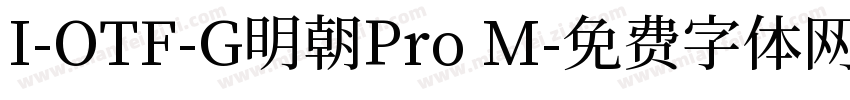 I-OTF-G明朝Pro M字体转换
